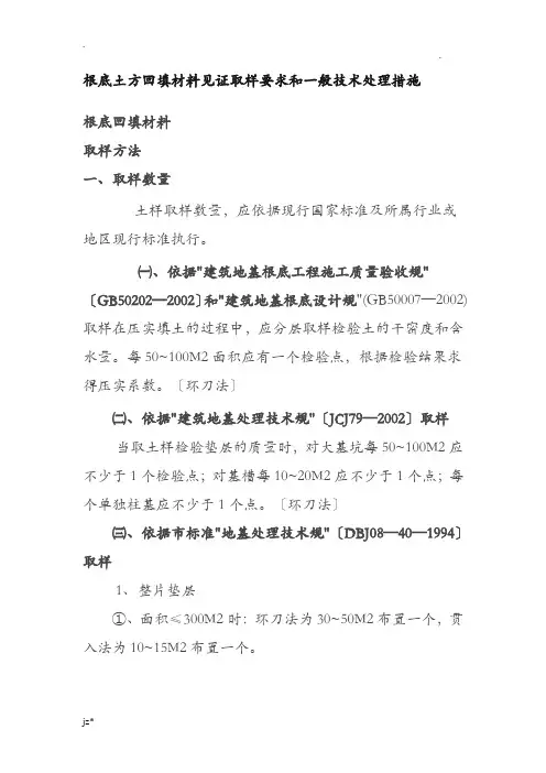 土方回填见证取样规范要求汇总