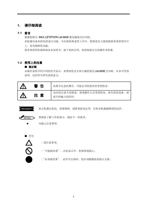 max letatwin lm-550e 线号微电脑打印机使用说明书