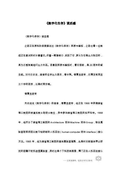 《数字化生存》读后感