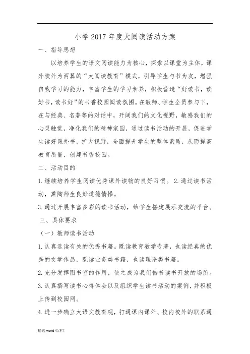 小学年度大阅读活动方案