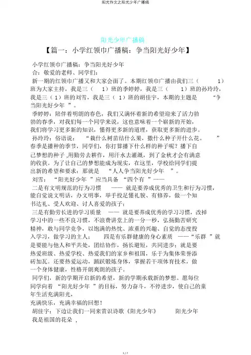 阳光作文之阳光少年广播稿