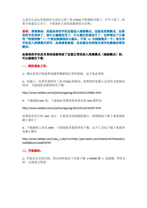 三星n7102开不了机了怎么办