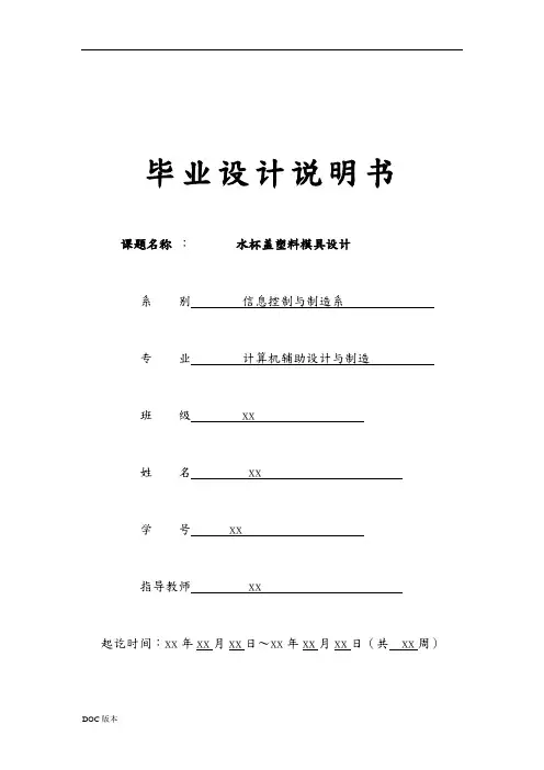 水杯盖塑料模具设计毕业设计说明书