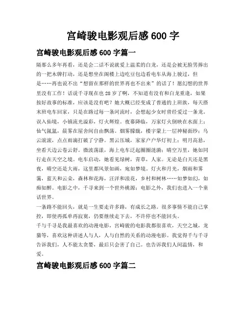 宫崎骏电影观后感600字