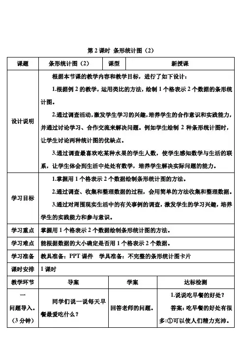 学案《条形统计图(2)》导学案 人教版数学四上(最新)