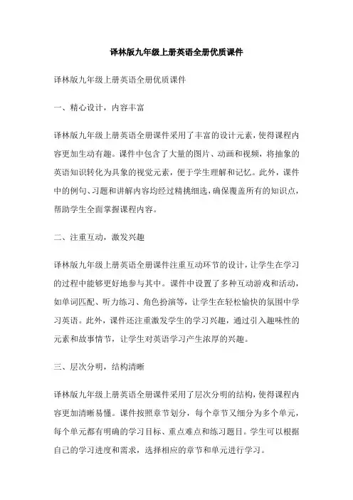 译林版九年级上册英语全册优质课件
