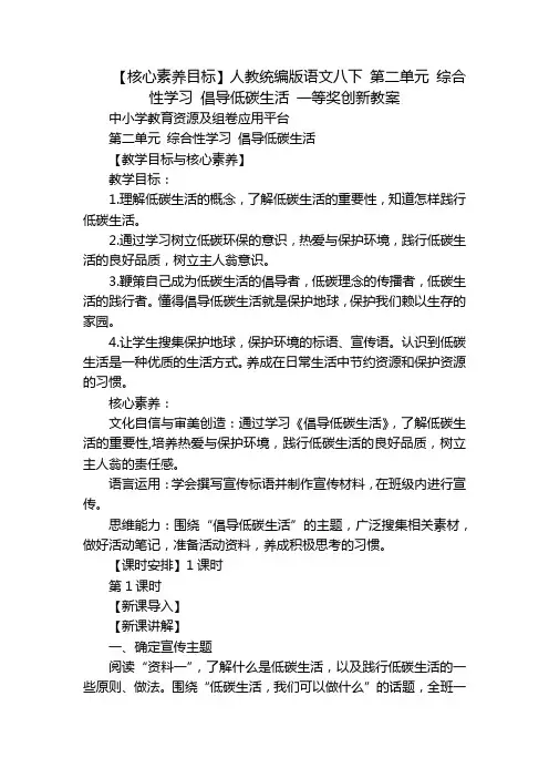 【核心素养目标】人教统编版语文八下 第二单元 综合性学习 倡导低碳生活 一等奖创新教案