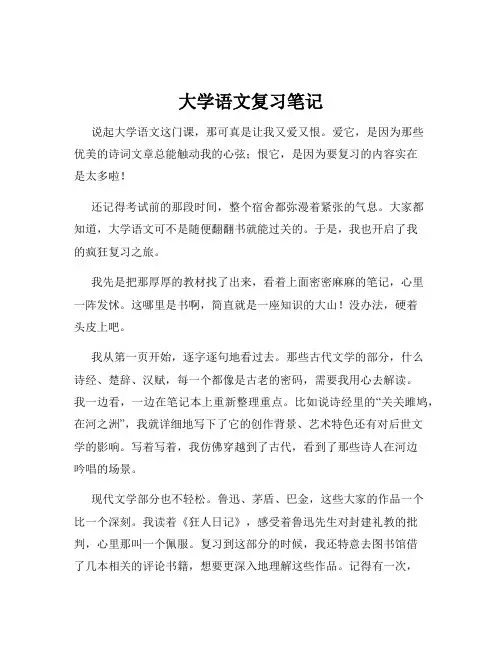 大学语文复习笔记