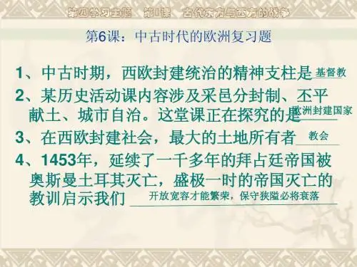 第7课 古代东方与西方的战争