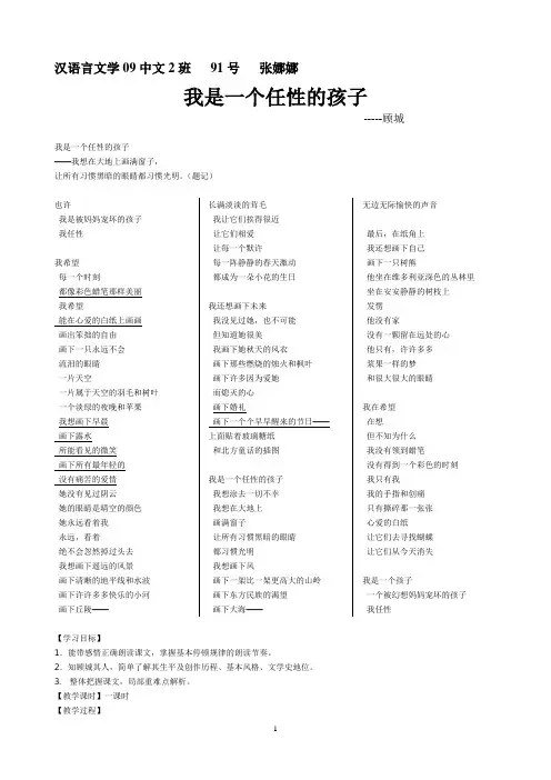 顾城教案