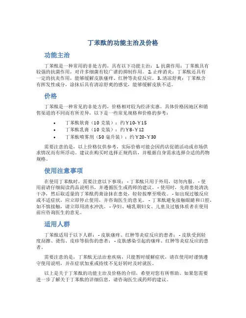 丁苯酞的功能主治及价格