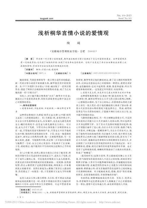 浅析桐华言情小说的爱情观_陶娟
