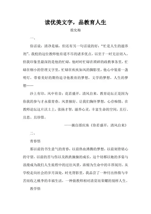 读优美文字,品教育人生