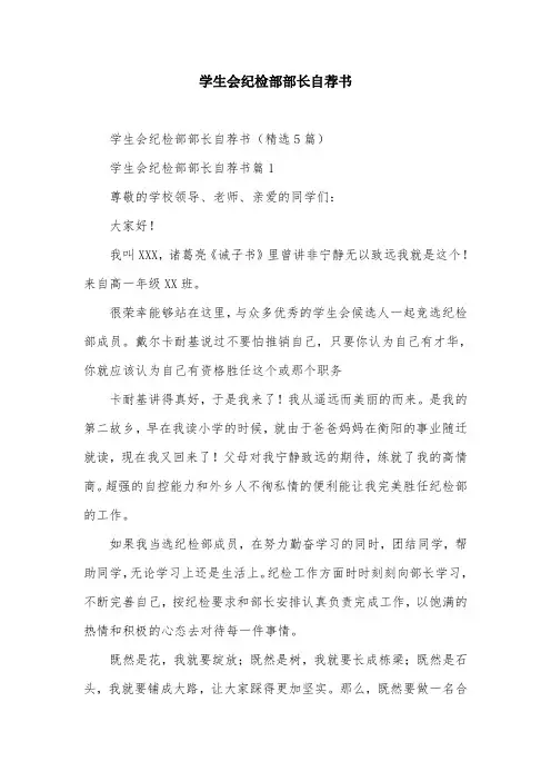 学生会纪检部部长自荐书