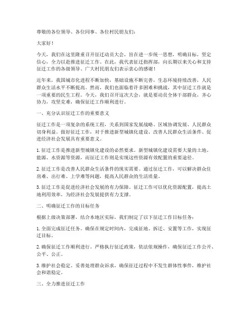 征迁动员大会发言稿