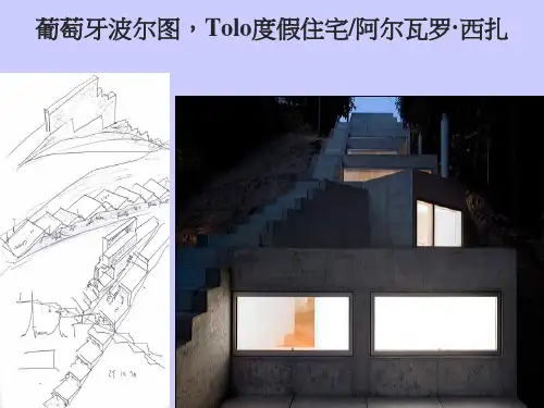山地建筑案例分析