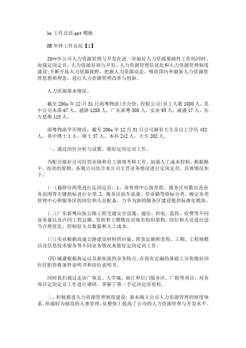 最新hr工作总结ppt