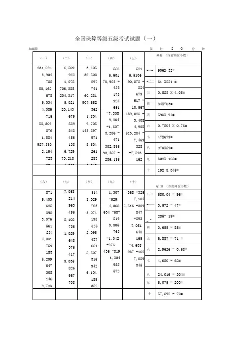 全国珠算等级五级考试题最新版