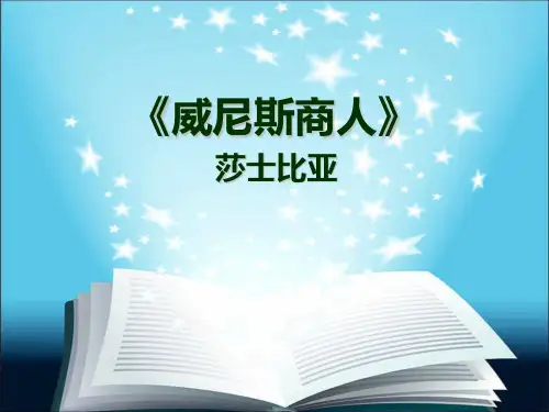威尼斯商人 (1)