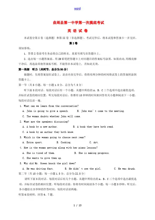 高三英语上学期第一次摸底考试试题-人教版高三全册英语试题