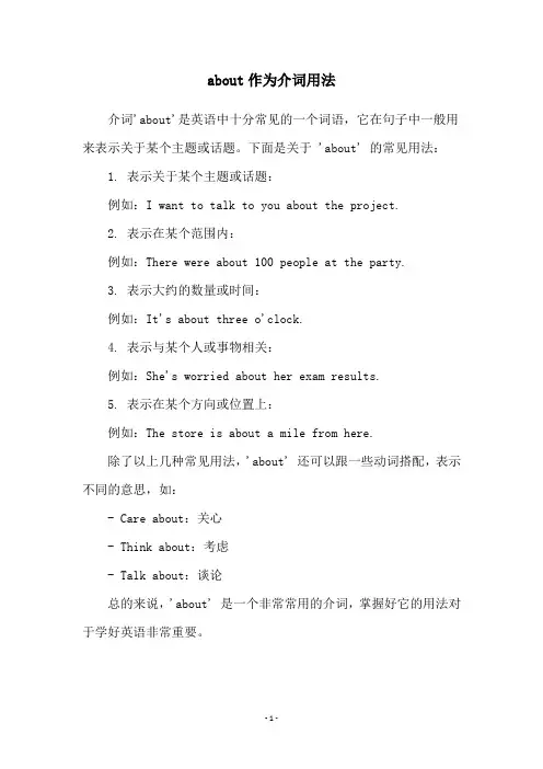about作为介词用法