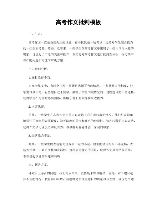 高考作文批判模板