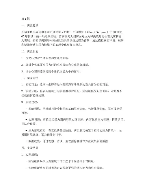 瓦尔莱塔实验报告(3篇)