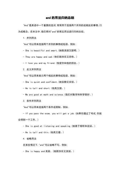 and的用法归纳总结