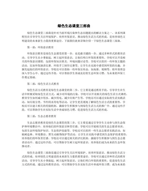 绿色生态课堂三部曲