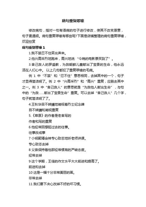 病句重复啰嗦