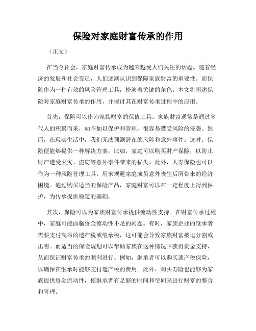 保险对家庭财富传承的作用