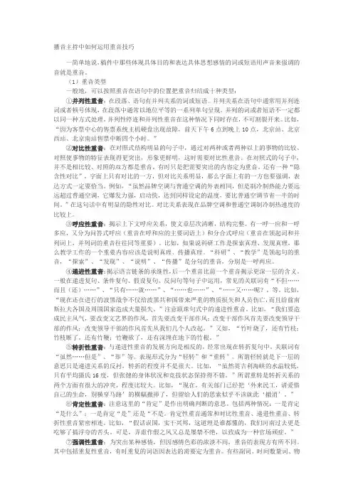 播音主持-十种重音的类型和表达方式