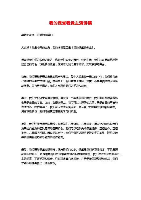 我的课堂我做主演讲稿