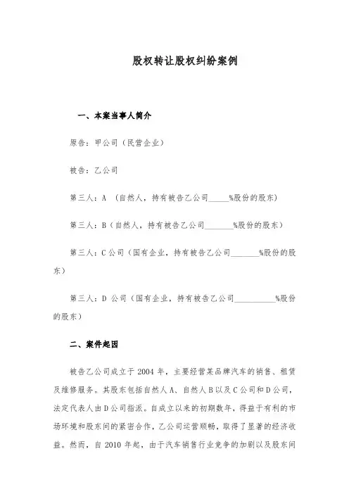 股权转让股权纠纷案例