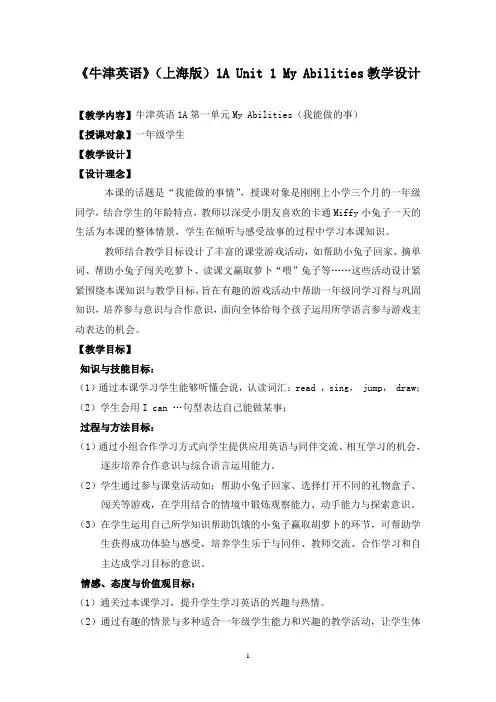 牛津上海版(试用本)一年级上册英语Module 2  Unit 1 My abilities教案