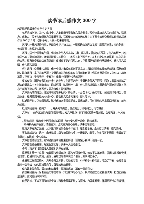 关于读书读后感作文300字8篇