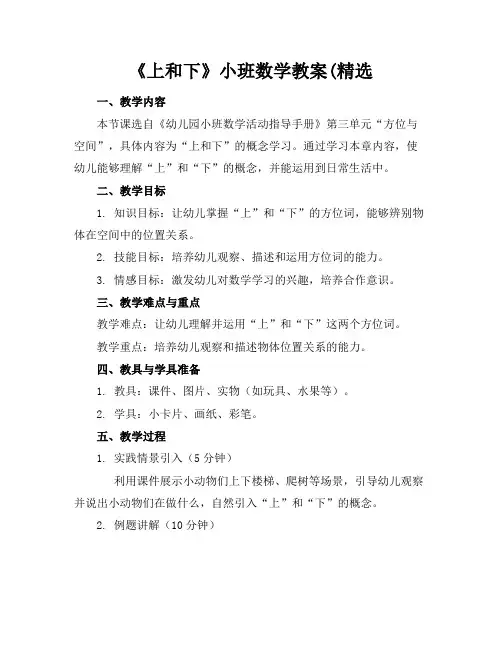《上和下》小班数学教案(精选