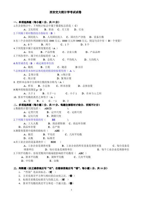 统计学期末考试试题(含答案详解)