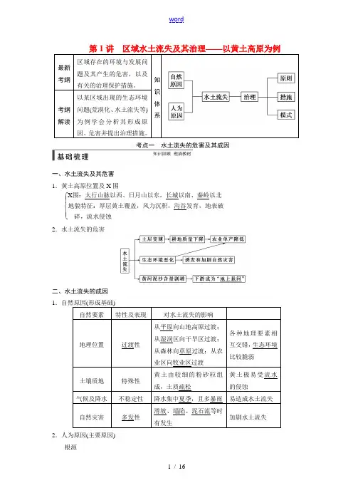 2015届高考地理一轮复习 第三册 第三单元 第1讲 区域水土流失及其治理 以黄土高原为例 鲁教版