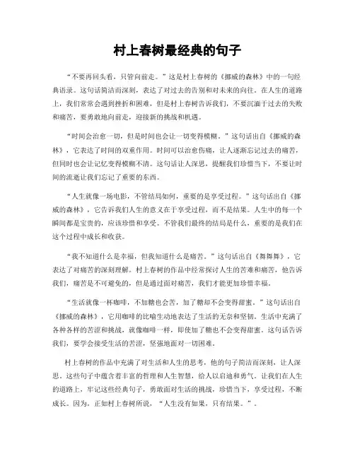 村上春树最经典的句子
