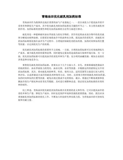 青海油田优化破乳剂加药标准