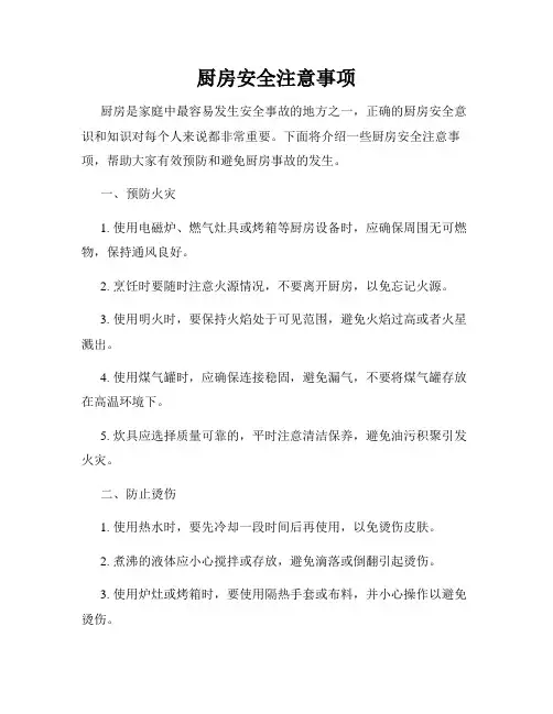 厨房安全注意事项