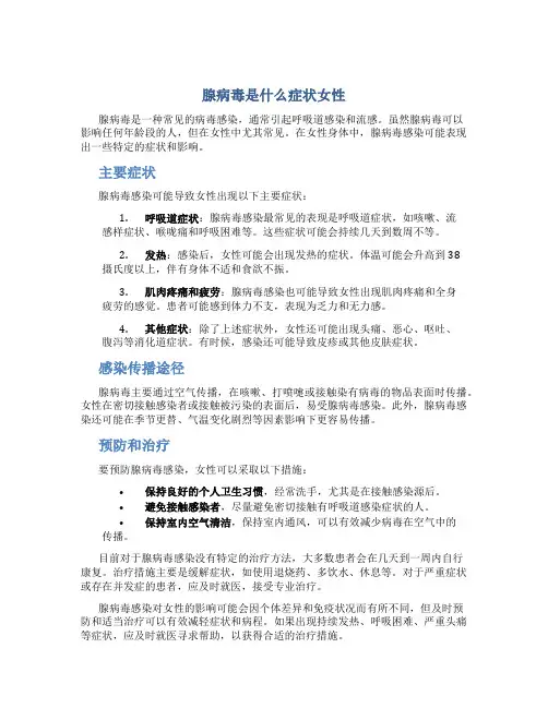 腺病毒是什么症状女性