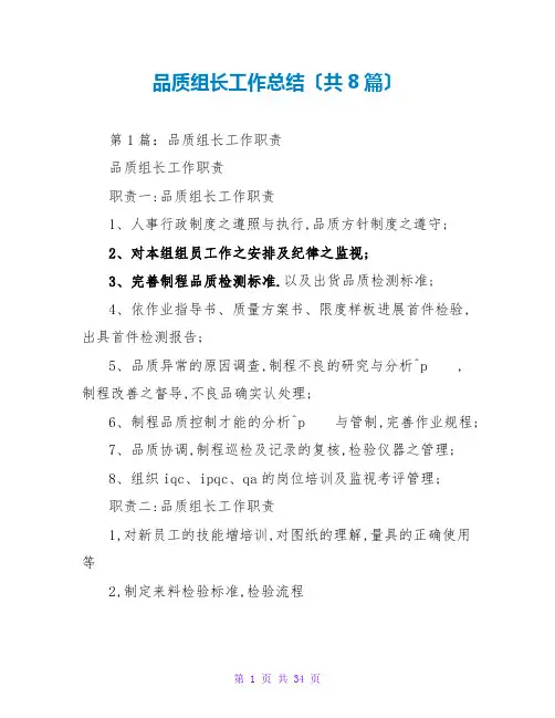 品质组长工作总结(共8篇)