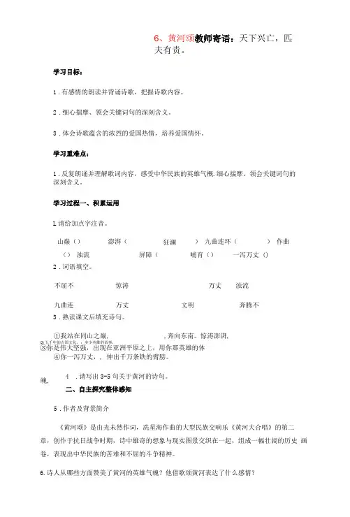 部编版七年级语文下册--5.黄河颂(导学案1)
