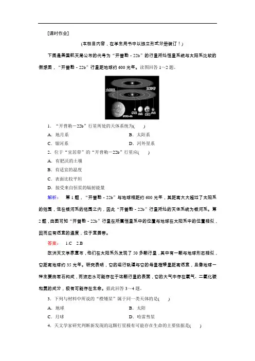【高中地理】2017-2018学年高中地理必修一课时作业(25份) 人教课标版1