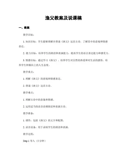 渔父教案及说课稿