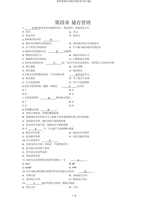 第四章操作系统存储管理(练习题)