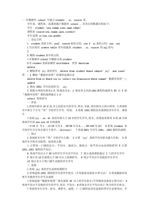 SQL语句练习题答案