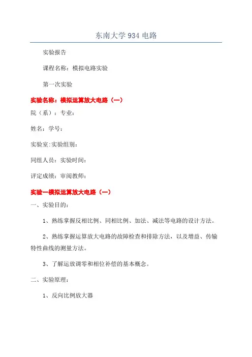 东南大学934电路